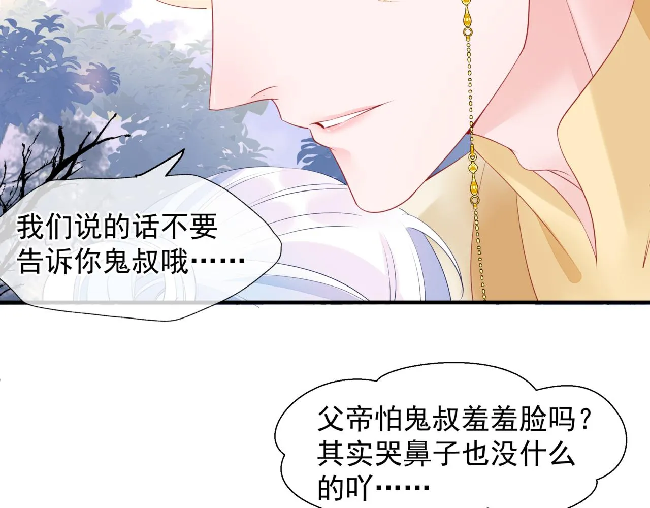 番外5 鬼奴黑化 第40页