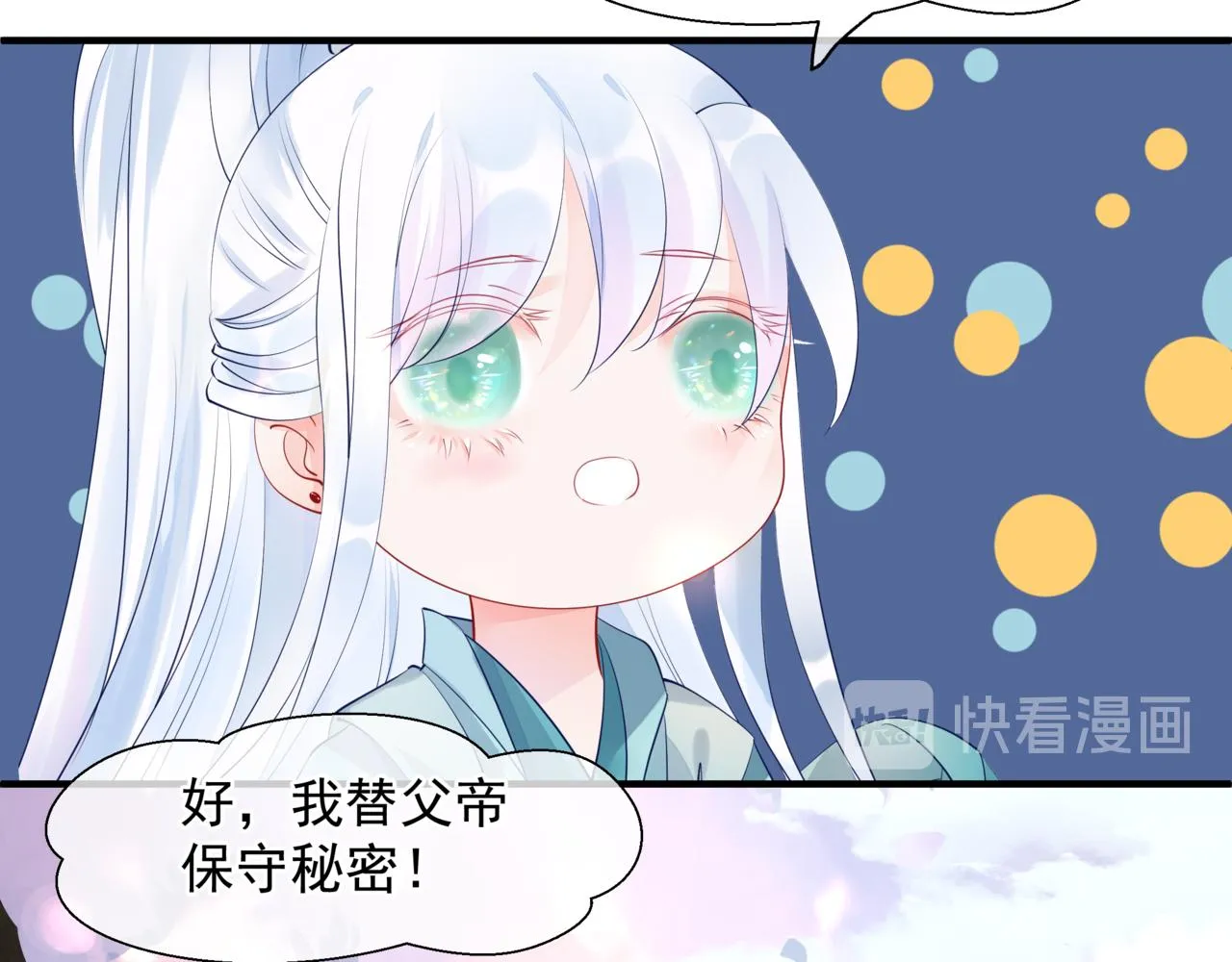 番外5 鬼奴黑化 第41页