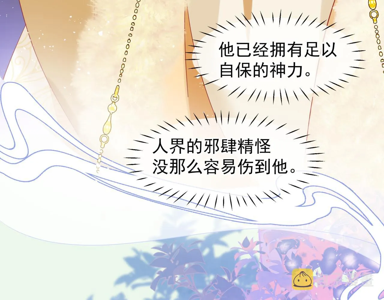 番外5 鬼奴黑化 第60页
