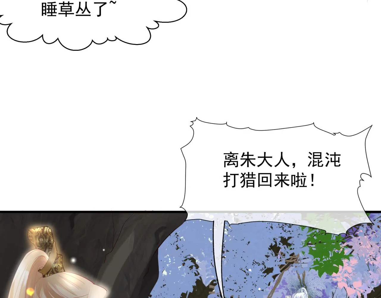 番外5 鬼奴黑化 第66页