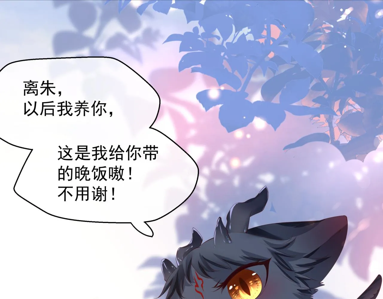 番外5 鬼奴黑化 第73页