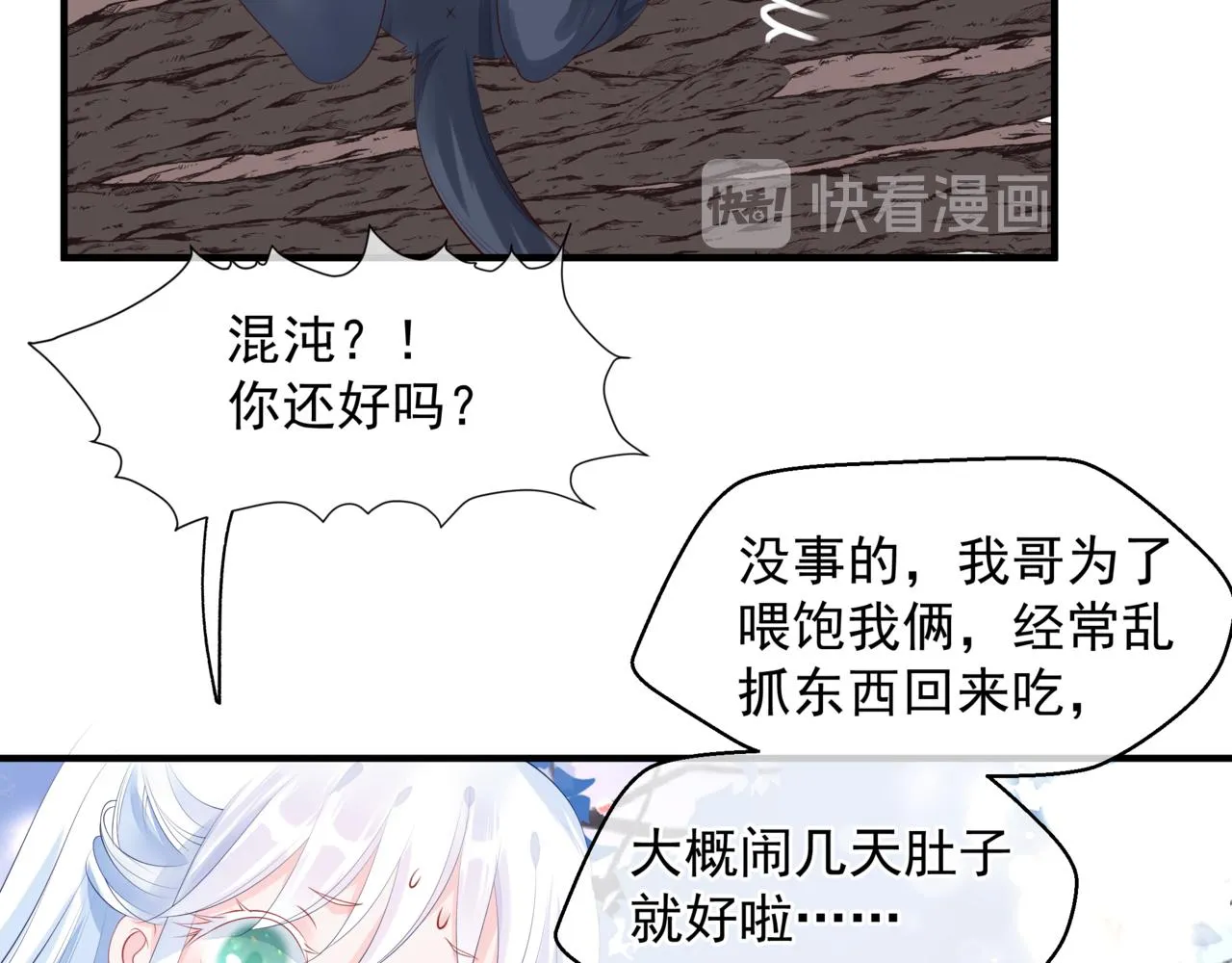 番外5 鬼奴黑化 第82页