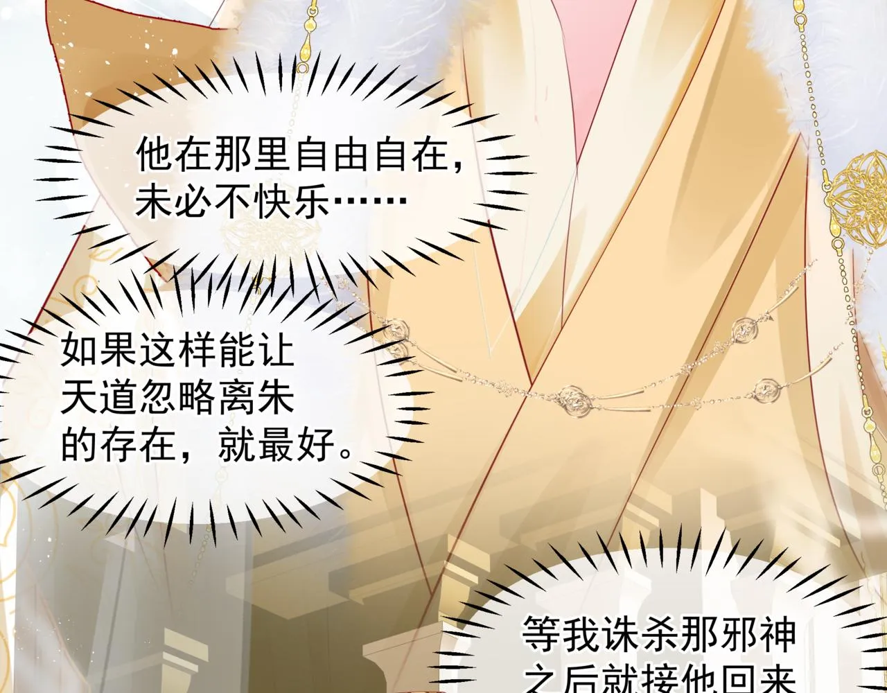 番外5 鬼奴黑化 第87页