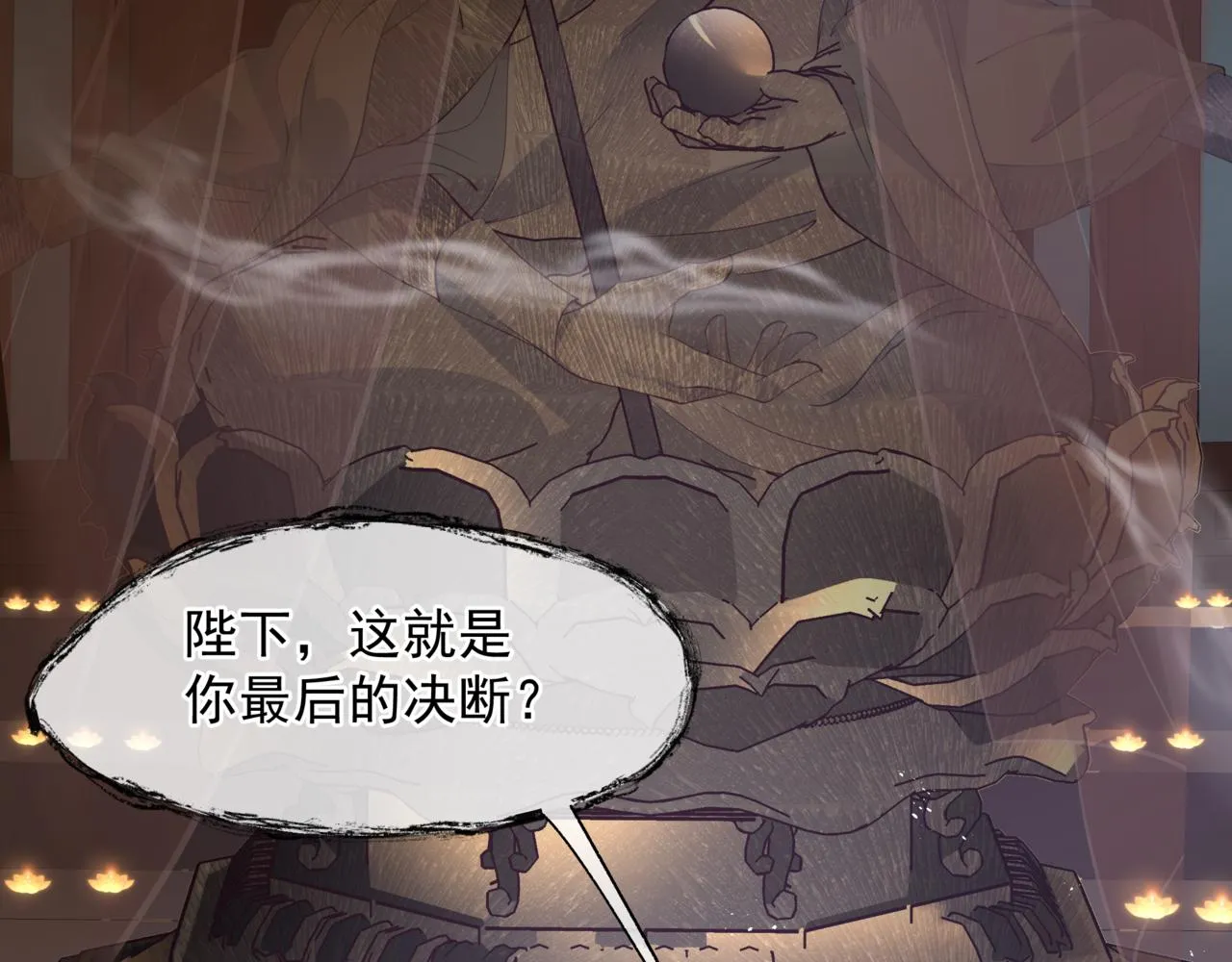 番外5 鬼奴黑化 第118页