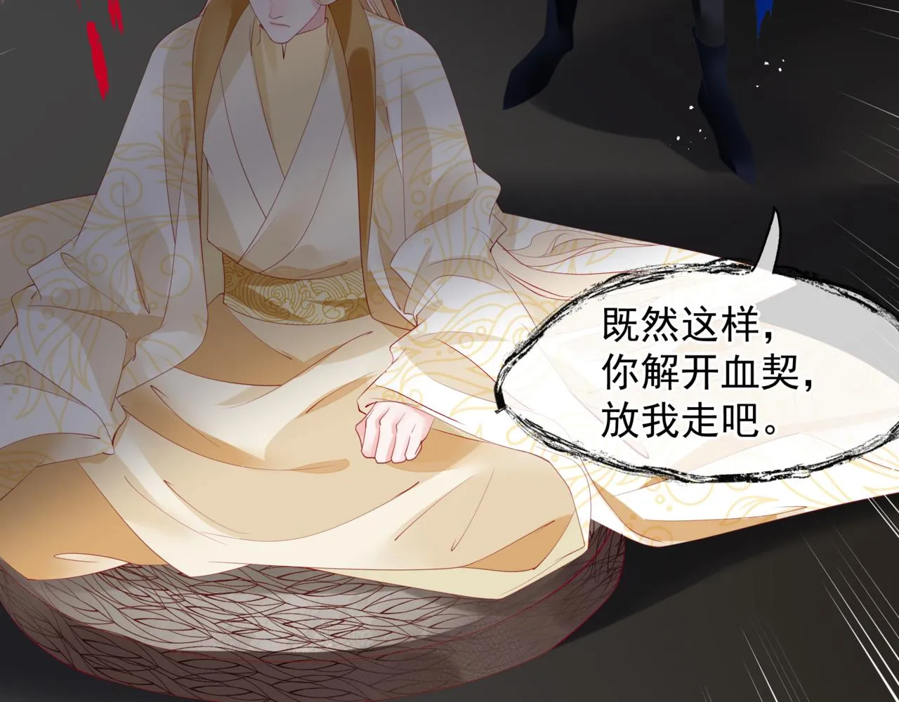 番外5 鬼奴黑化 第136页