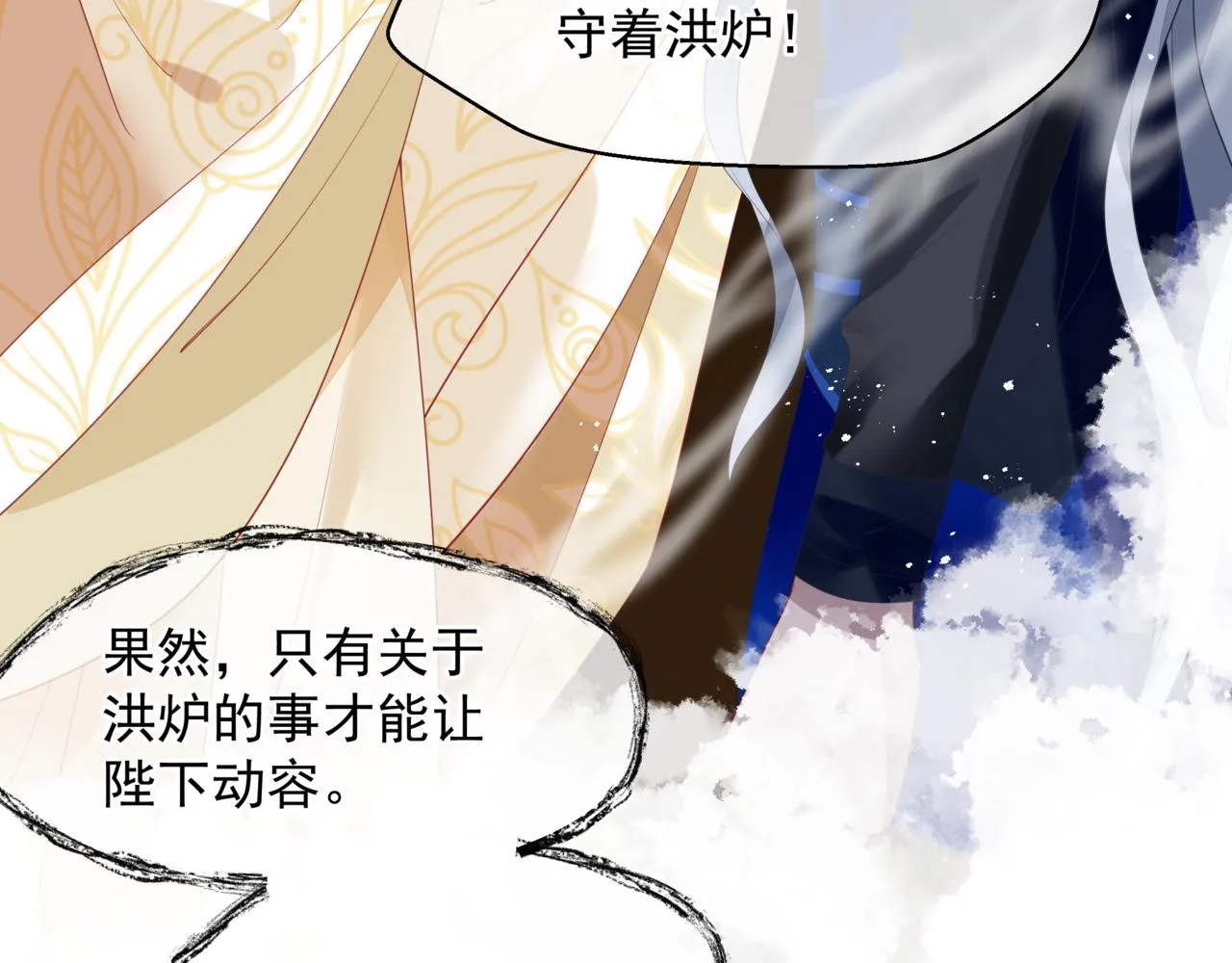番外5 鬼奴黑化 第144页