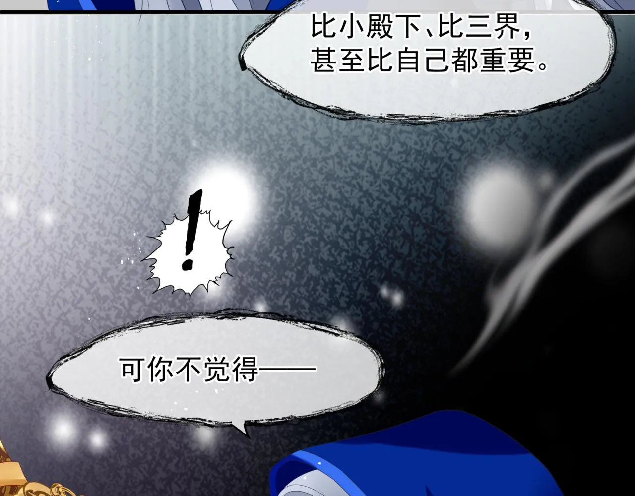 番外5 鬼奴黑化 第146页