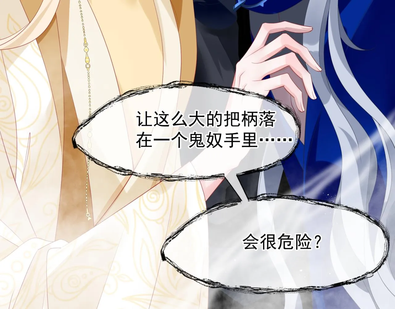 番外5 鬼奴黑化 第148页
