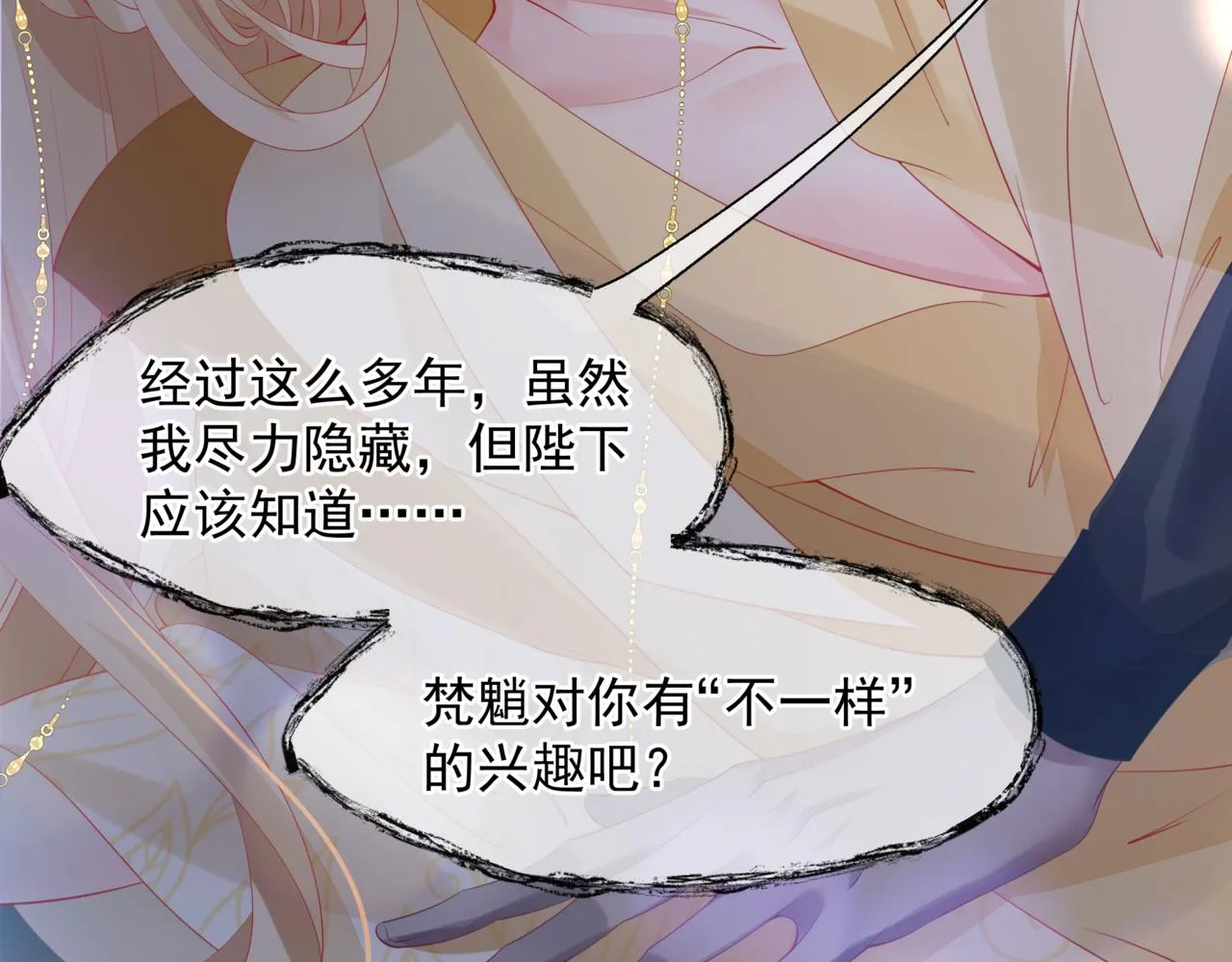 番外5 鬼奴黑化 第155页