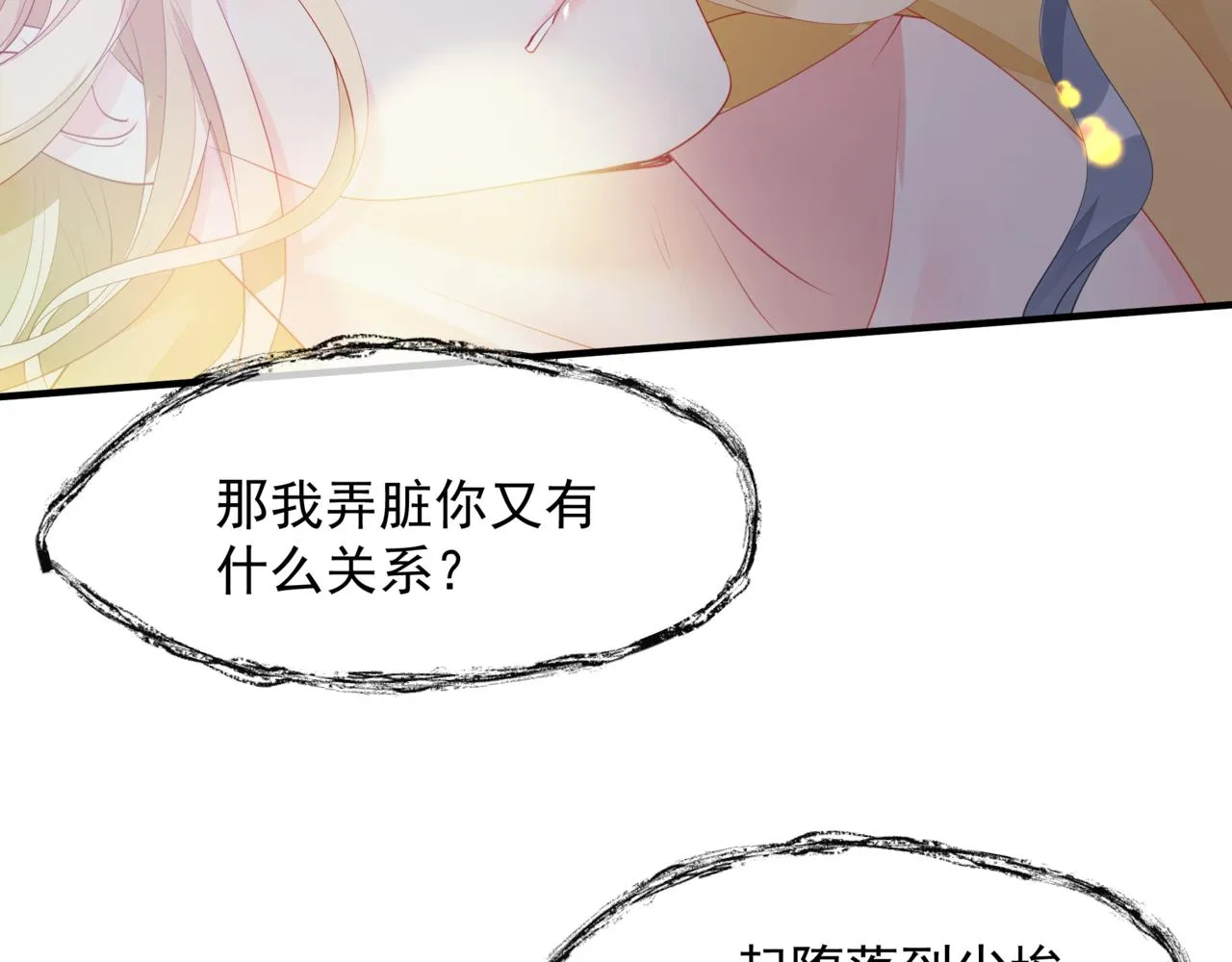 番外5 鬼奴黑化 第162页