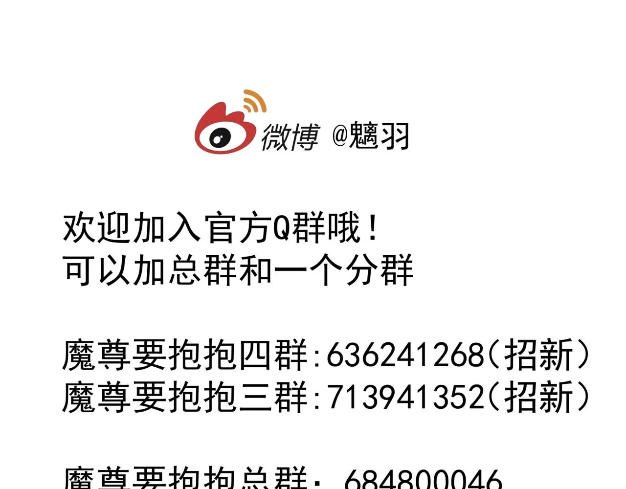 番外5 鬼奴黑化 第194页