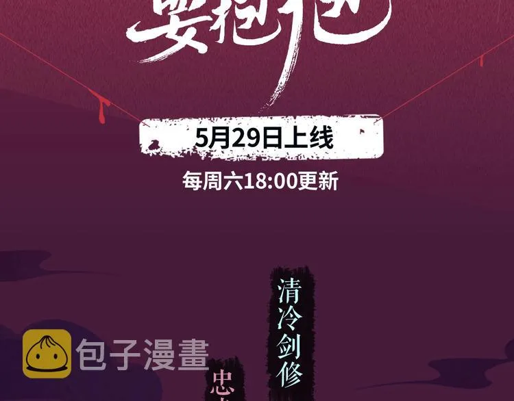 《魔尊要抱抱》视频漫上线！ 第3页