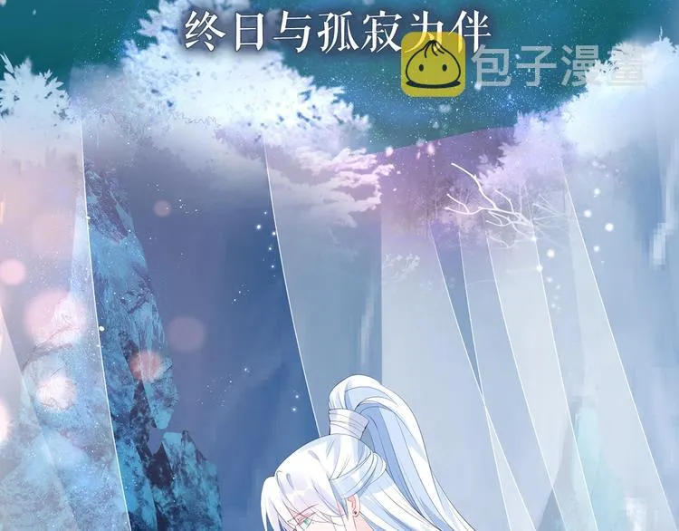 序章 《魔尊要抱抱》第二季回归 第3页