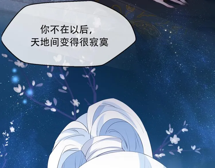 序章 《魔尊要抱抱》第二季回归 第5页