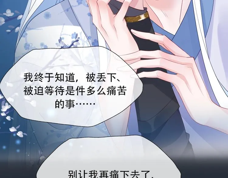 序章 《魔尊要抱抱》第二季回归 第7页