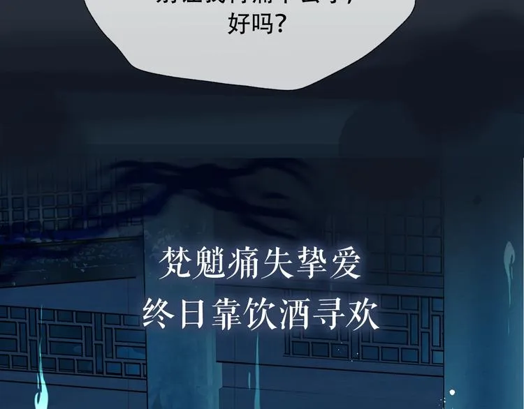 序章 《魔尊要抱抱》第二季回归 第8页