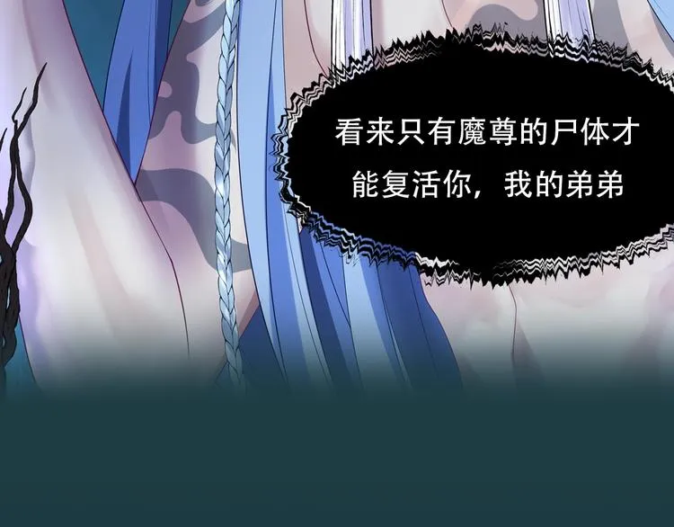 序章 《魔尊要抱抱》第二季回归 第15页