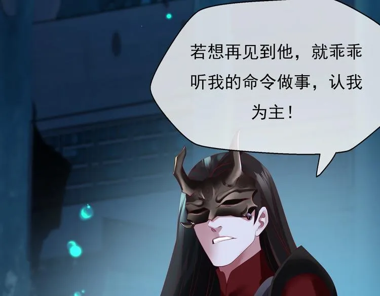 序章 《魔尊要抱抱》第二季回归 第17页