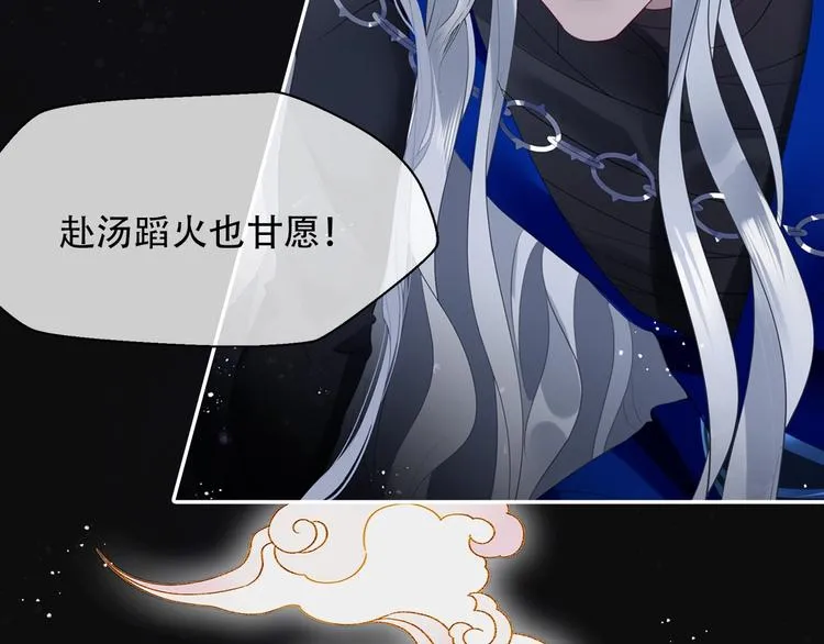 序章 《魔尊要抱抱》第二季回归 第22页