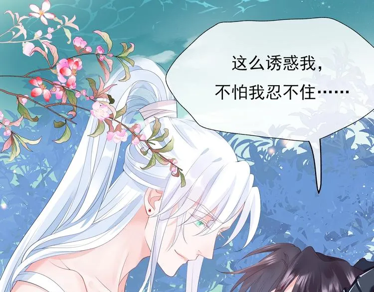 序章 《魔尊要抱抱》第二季回归 第27页
