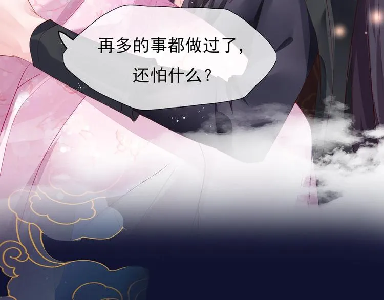 序章 《魔尊要抱抱》第二季回归 第29页