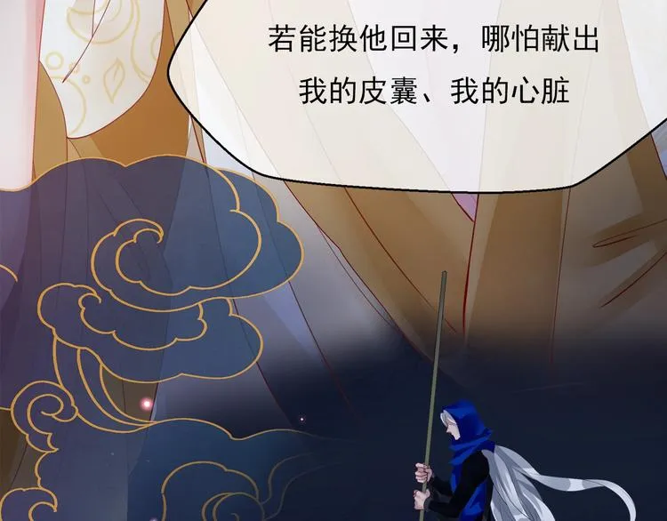 序章 《魔尊要抱抱》第二季回归 第33页