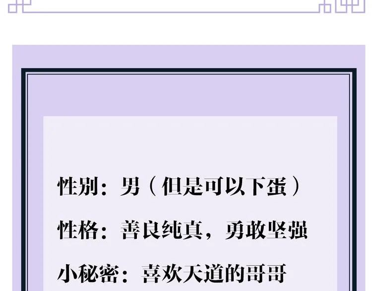 序章 《魔尊要抱抱》第二季回归 第43页