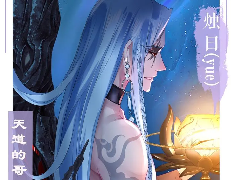 序章 《魔尊要抱抱》第二季回归 第45页