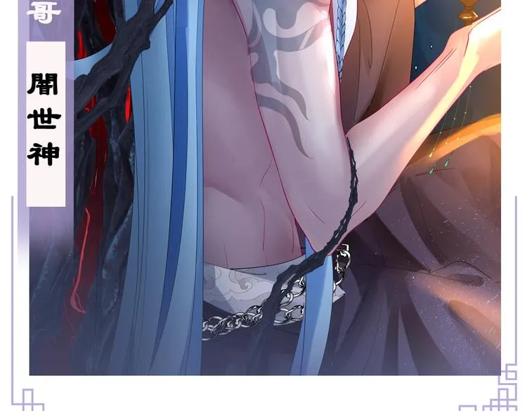 序章 《魔尊要抱抱》第二季回归 第46页