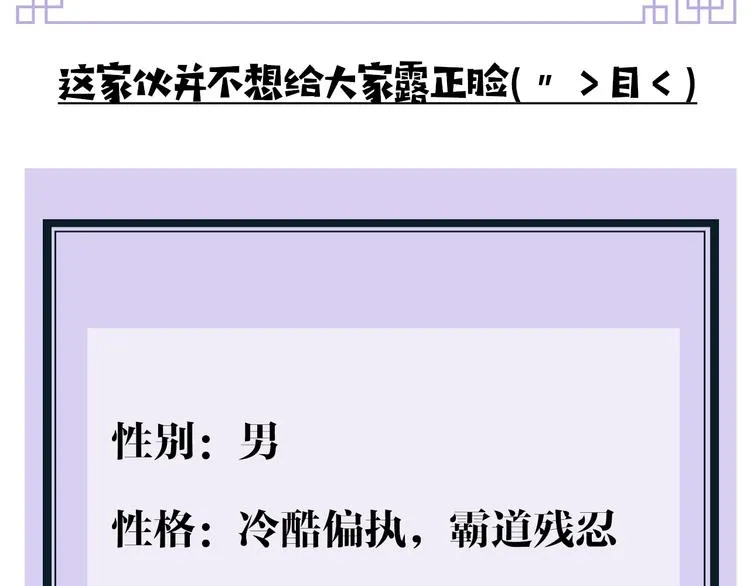 序章 《魔尊要抱抱》第二季回归 第47页