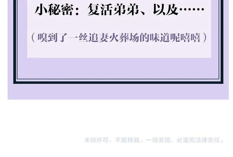 序章 《魔尊要抱抱》第二季回归 第48页