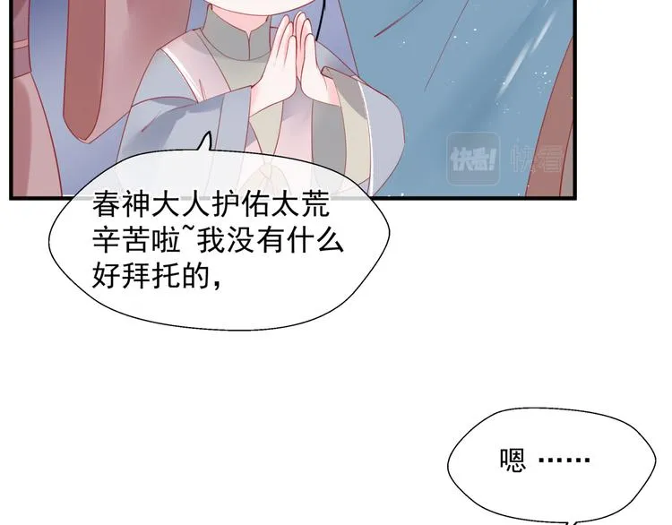 第2话 结界裂缝 第12页