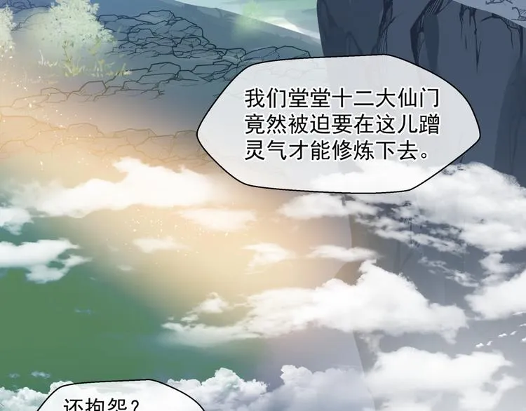 第2话 结界裂缝 第17页