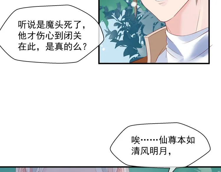 第2话 结界裂缝 第21页