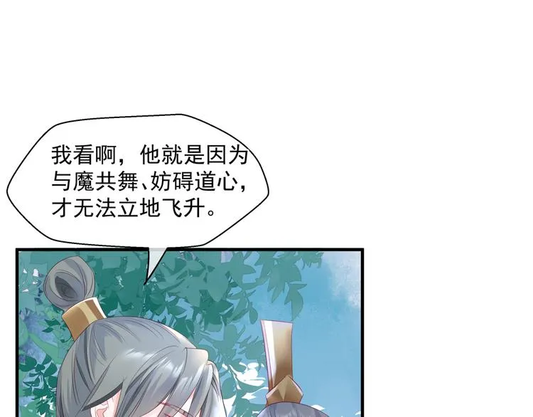 第2话 结界裂缝 第23页