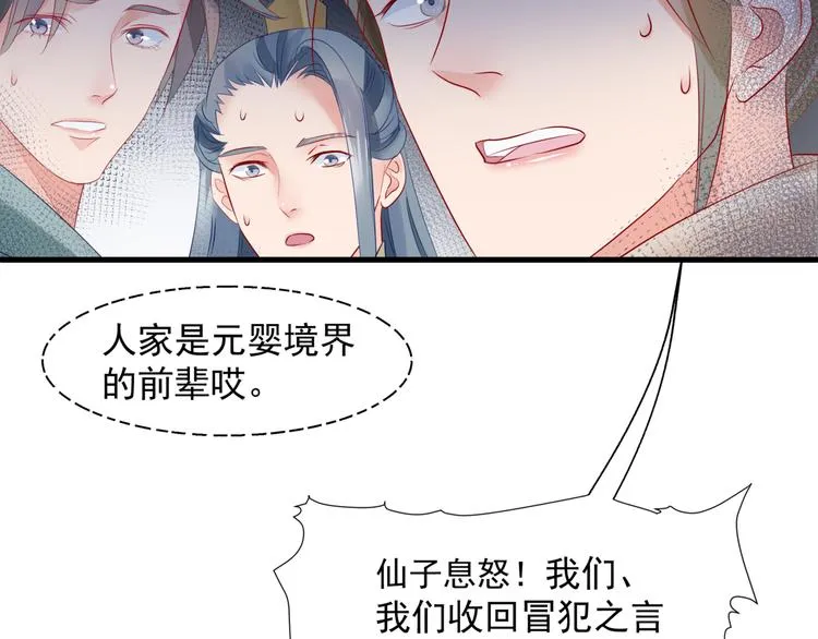 第2话 结界裂缝 第29页