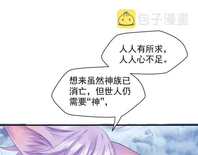 第2话 结界裂缝 第38页