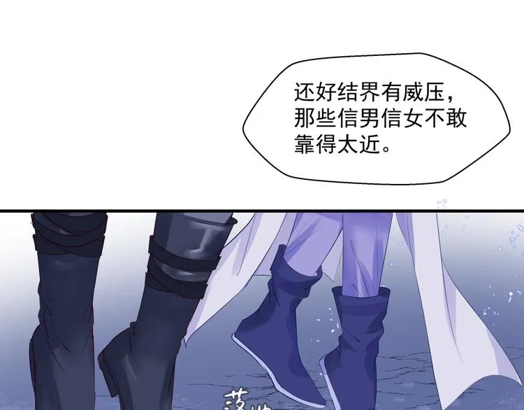 第2话 结界裂缝 第42页