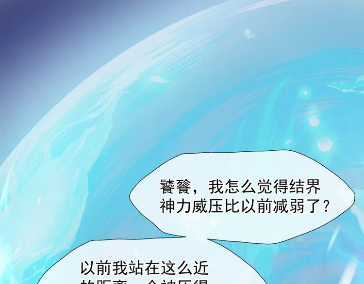 第2话 结界裂缝 第53页