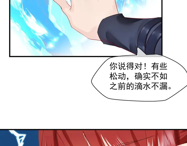 第2话 结界裂缝 第58页