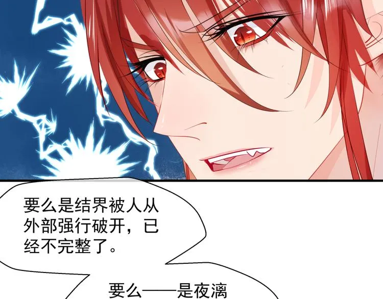 第2话 结界裂缝 第59页