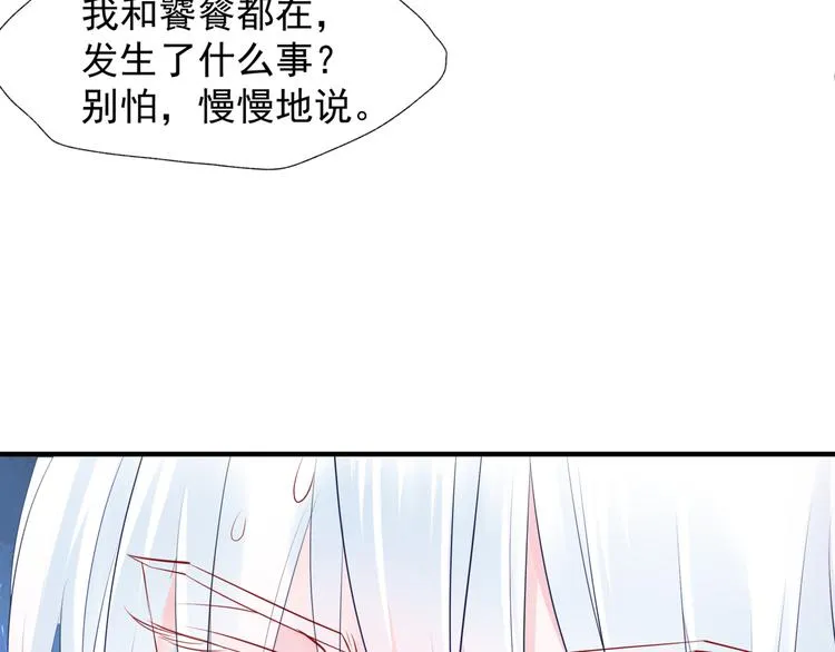 第3话 失去他？！ 第20页