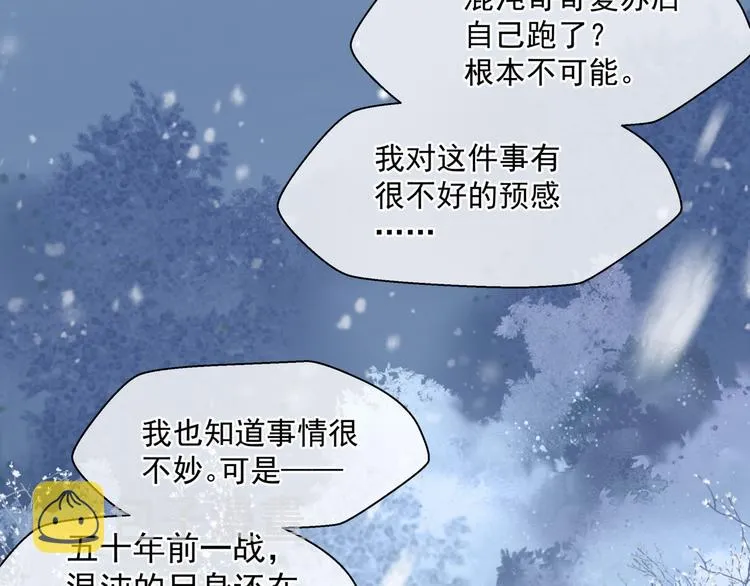 第3话 失去他？！ 第49页
