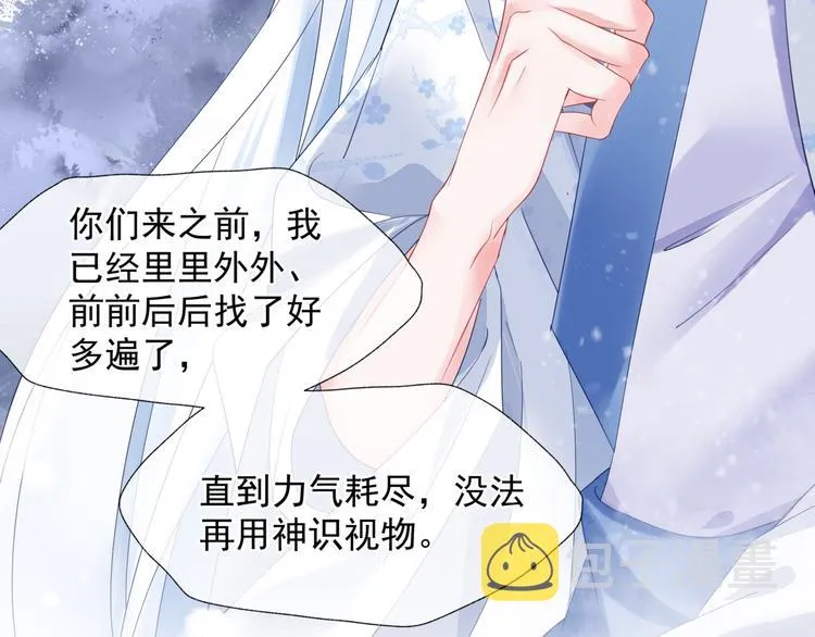 第3话 失去他？！ 第69页
