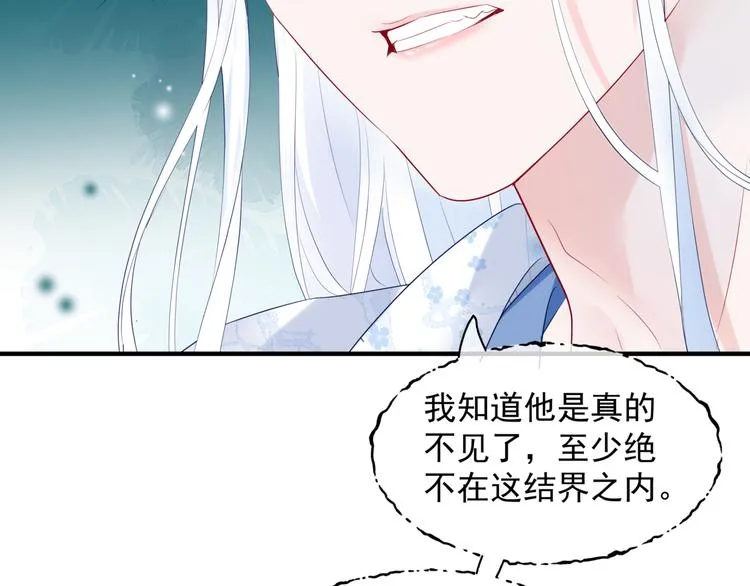 第3话 失去他？！ 第71页