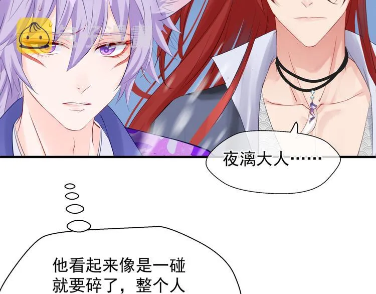第3话 失去他？！ 第73页
