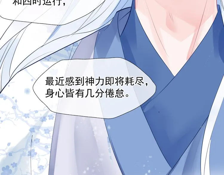 第3话 失去他？！ 第80页
