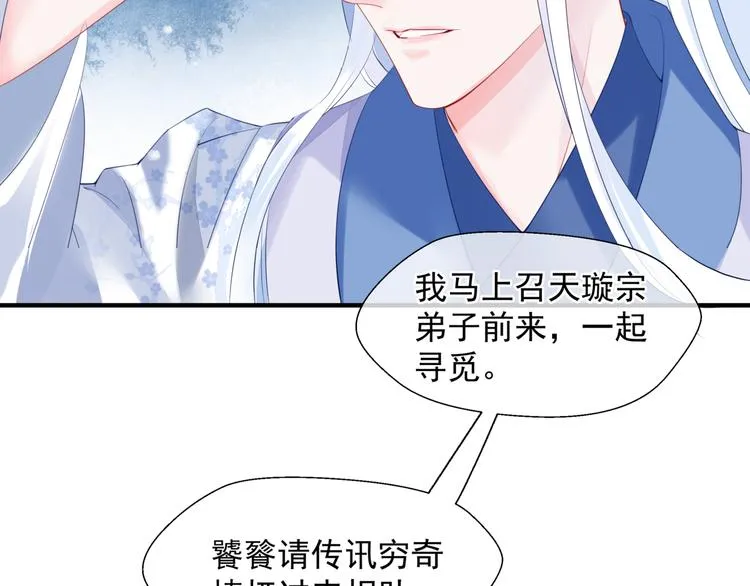 第3话 失去他？！ 第97页