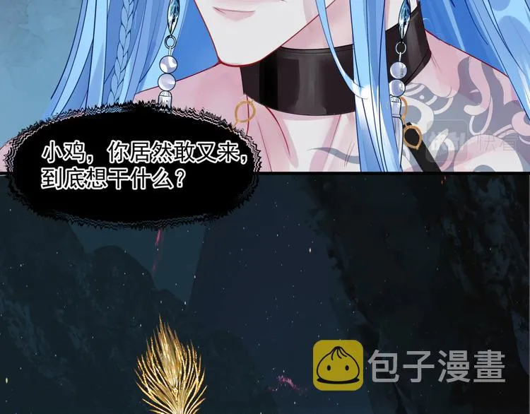 第4话 天降小凤凰 第44页