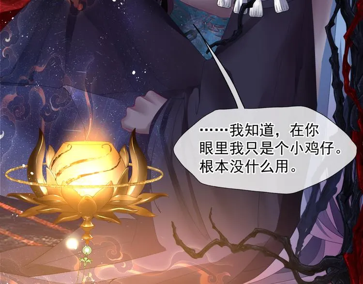 第4话 天降小凤凰 第66页